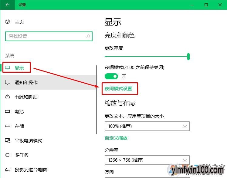 win10系统夜间模式如何开启?Win10夜间模式怎么开启的方法