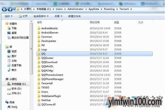 QQ无法登录:显示个人文件夹中的文件被占用暂时怎么解决