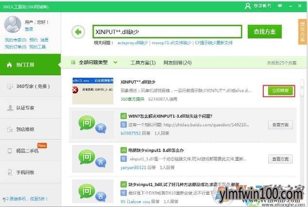 WIN10系统电脑提示丢失xinput13.dll怎么解决的方法