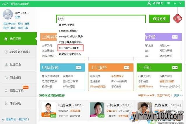 WIN10系统电脑提示丢失xinput13.dll怎么解决的方法