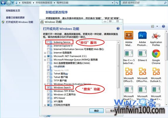 windows search怎么卸载?WIN7系统windows search如何卸载的方法 windows search怎么卸载?WIN7系统windows search如何卸载的方法