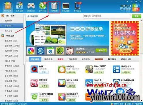 小白WIN7怎么卸载360浏览器?Win7系统卸载360浏览器的技巧 小白WIN7怎么卸载360浏览器?Win7系统卸载360浏览器的技巧