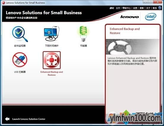 Lenovo Solutions for Small Business是什么?如何用? Lenovo Solutions for Small Business是什么?如何用?