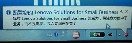 Lenovo Solutions for Small Business是什么?如何用? Lenovo Solutions for Small Business是什么?如何用?