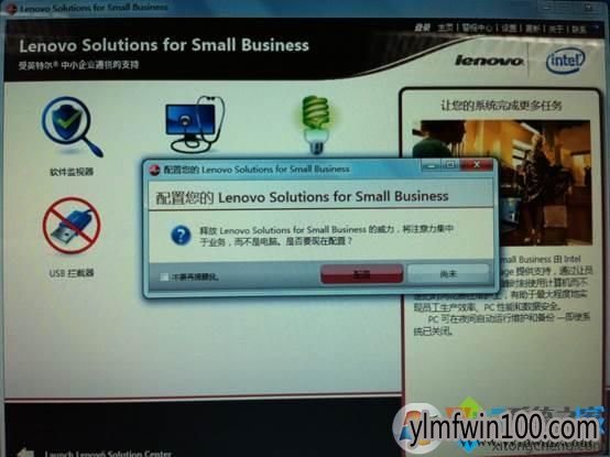 Lenovo Solutions for Small Business是什么?如何用? Lenovo Solutions for Small Business是什么?如何用?