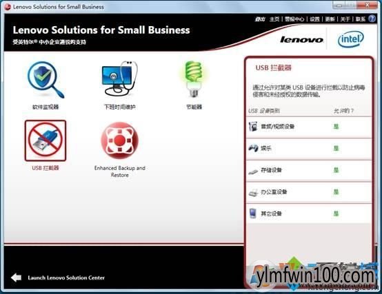Lenovo Solutions for Small Business是什么?如何用? Lenovo Solutions for Small Business是什么?如何用?