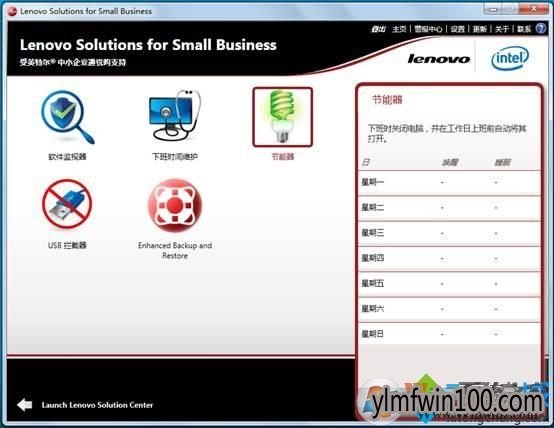 Lenovo Solutions for Small Business是什么?如何用? Lenovo Solutions for Small Business是什么?如何用?