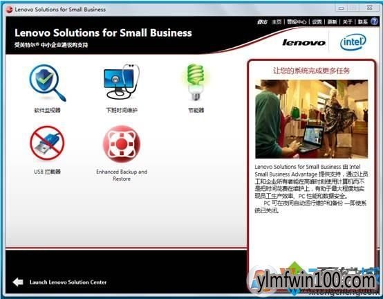 Lenovo Solutions for Small Business是什么?如何用? Lenovo Solutions for Small Business是什么?如何用?