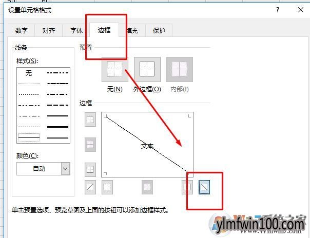 excel表头斜线如何做?excel表头斜线怎么做的快速方法