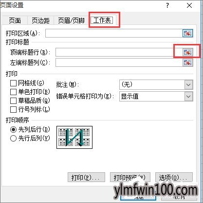 Excel标题栏怎么固定?excel怎么固定标题栏的教程