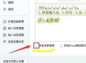 搜狗皮肤推荐怎么关闭?反复弹出搜狗皮肤推荐页面如何办?