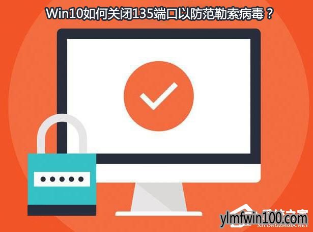 ��ô�ر�135�˿�?WIN10��ô�鿴135�˿��Ƿ�ر�?