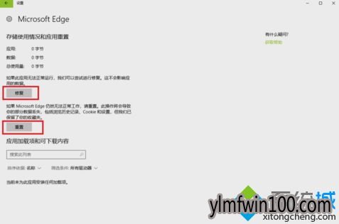 怎么重置edge浏览器?Win10系统重置edge浏览器的教程 怎么重置edge浏览器?Win10系统重置edge浏览器的教程