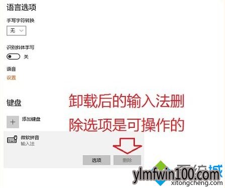 WIN10系统卸载输入法后仍显示输入法图标怎么解决的技巧 WIN10系统卸载输入法后仍显示输入法图标怎么解决的技巧