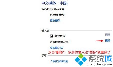 WIN10系统卸载输入法后仍显示输入法图标怎么解决的技巧 WIN10系统卸载输入法后仍显示输入法图标怎么解决的技巧