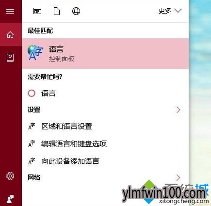 WIN10系统卸载输入法后仍显示输入法图标怎么解决的技巧 WIN10系统卸载输入法后仍显示输入法图标怎么解决的技巧