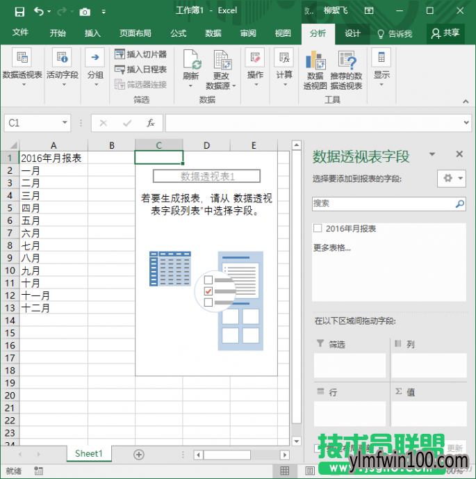 Excel2016怎么快速批量创建工作表的方法 Excel2016怎么快速批量创建工作表的方法