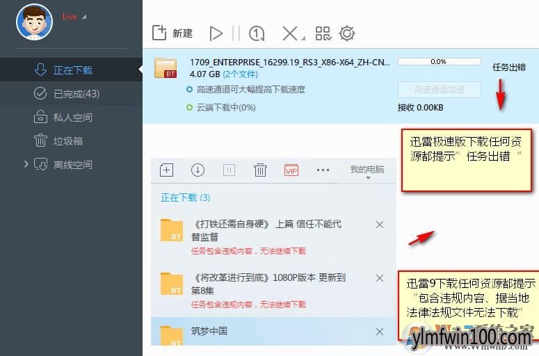 迅雷极速版任务出错怎么办?迅雷无法下载任务出错解决方法 迅雷极速版任务出错怎么办?迅雷无法下载任务出错解决方法