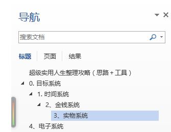 word导航如何打开?word导航目录怎么打开的教程 word导航如何打开?word导航目录怎么打开的教程