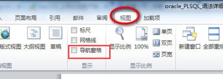 word导航如何打开?word导航目录怎么打开的教程 word导航如何打开?word导航目录怎么打开的教程
