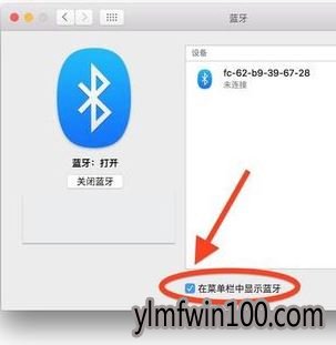 苹果电脑蓝牙如何打开?苹果怎么开启蓝牙的方法 苹果电脑蓝牙如何打开?苹果怎么开启蓝牙的方法