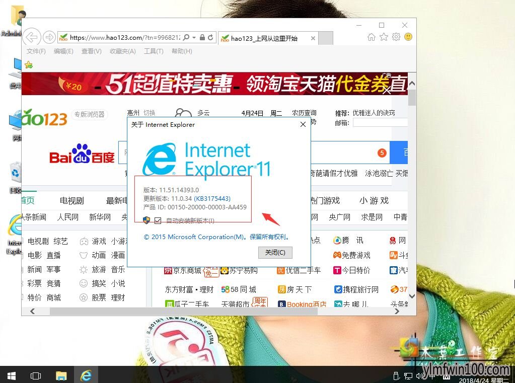win10系统怎么查看IE浏览器的版本及位数的方法 win10系统怎么查看IE浏览器的版本及位数的方法