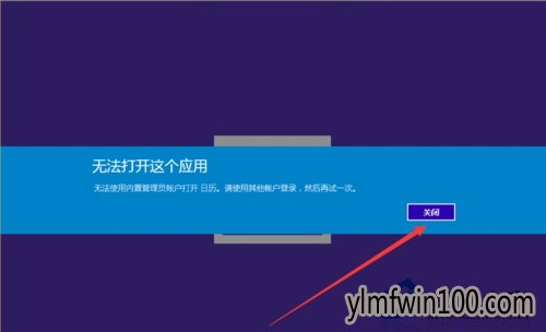 WIN10无法使用管理员账户启动应用怎么解决的技巧 WIN10无法使用管理员账户启动应用怎么解决的技巧