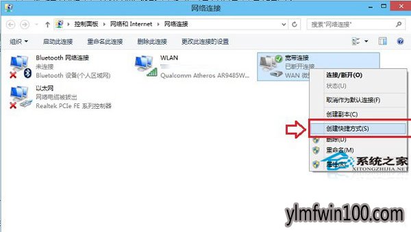 怎么在桌面上创建宽带连接?如何在WIN10桌面上创建宽带连接的方法 怎么在桌面上创建宽带连接?如何在WIN10桌面上创建宽带连接的方法