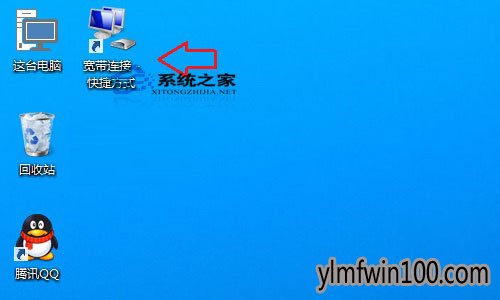 怎么在桌面上创建宽带连接?如何在WIN10桌面上创建宽带连接的方法 怎么在桌面上创建宽带连接?如何在WIN10桌面上创建宽带连接的方法
