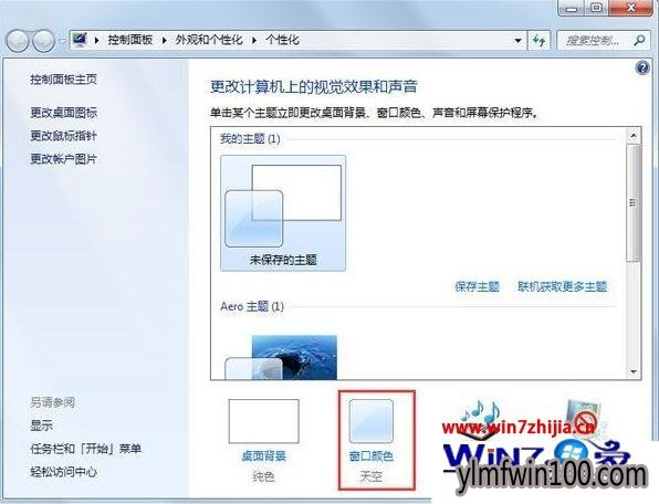 WIN7系统电脑保护色如何设置?WIN7电脑屏幕保护色怎么设置的方法 WIN7系统电脑保护色如何设置?WIN7电脑屏幕保护色怎么设置的方法