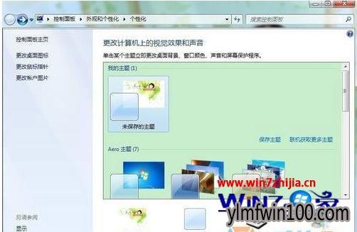 WIN7系统电脑保护色如何设置?WIN7电脑屏幕保护色怎么设置的方法 WIN7系统电脑保护色如何设置?WIN7电脑屏幕保护色怎么设置的方法
