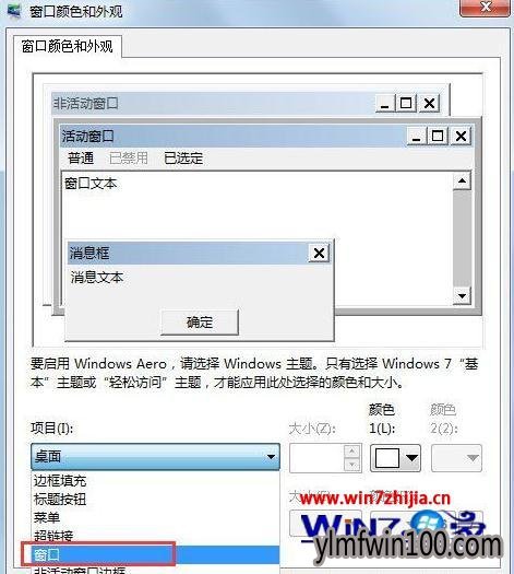 WIN7系统电脑保护色如何设置?WIN7电脑屏幕保护色怎么设置的方法 WIN7系统电脑保护色如何设置?WIN7电脑屏幕保护色怎么设置的方法