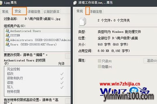 WIN7修改文件属性没有安全选项卡怎么解决的技巧 WIN7修改文件属性没有安全选项卡怎么解决的技巧