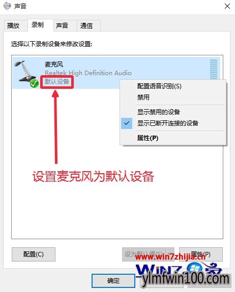 Win10系统电脑麦克风无法录音如何解决的方法 Win10系统电脑麦克风无法录音如何解决的方法