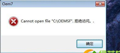 小马激活Win10系统显示oemsf拒绝访问怎么解决的教程 小马激活Win10系统显示oemsf拒绝访问怎么解决的教程