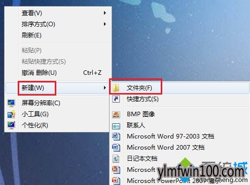 WIN7旗舰版系统电脑怎么建立隐形文件夹的方法 WIN7旗舰版系统电脑怎么建立隐形文件夹的方法