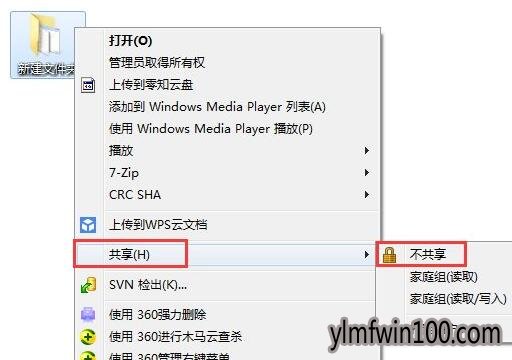 Win7系统怎么关闭共享文件夹?Win7如何取消共享文件夹的方法 Win7系统怎么关闭共享文件夹?Win7如何取消共享文件夹的方法