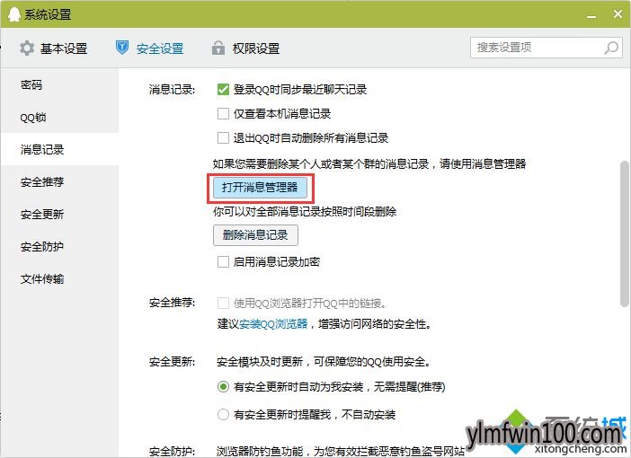 win7系统电脑怎么删除多条QQ聊天记录的方法 win7系统电脑怎么删除多条QQ聊天记录的方法