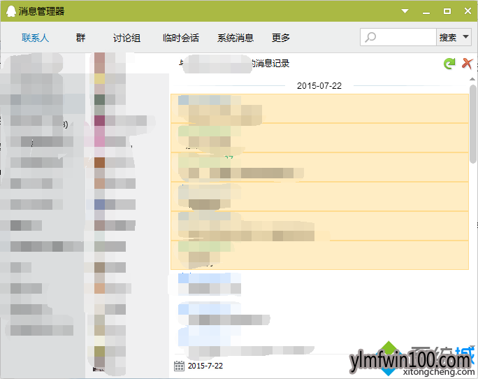 win7系统电脑怎么删除多条QQ聊天记录的方法 win7系统电脑怎么删除多条QQ聊天记录的方法