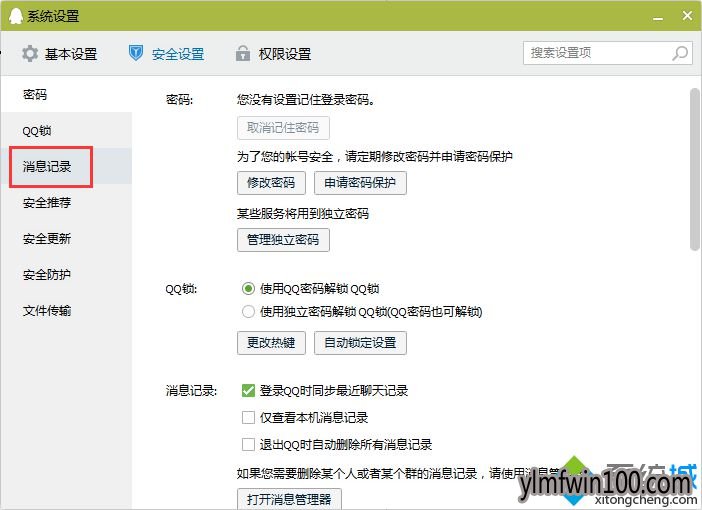win7系统电脑怎么删除多条QQ聊天记录的方法 win7系统电脑怎么删除多条QQ聊天记录的方法