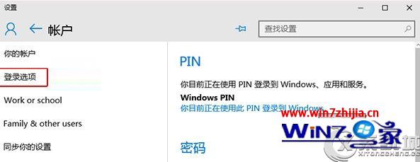WIN10系统怎么更改PIN登录密码的教程 WIN10系统怎么更改PIN登录密码的教程