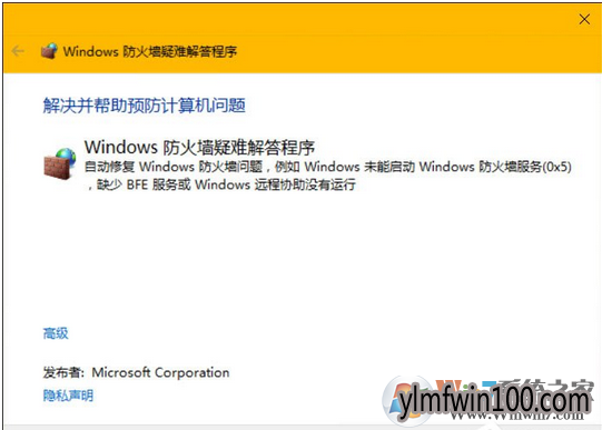 WIN8系统防火墙出问题怎么解决? WIN8系统防火墙出问题怎么解决?