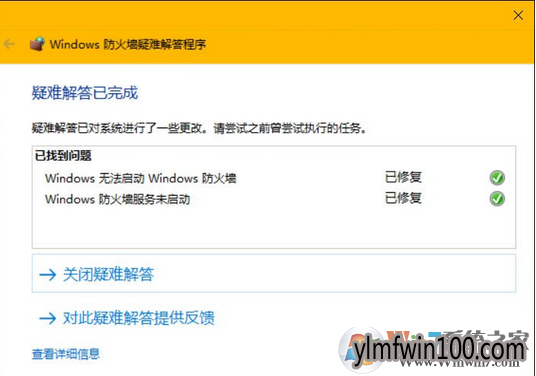 WIN8系统防火墙出问题怎么解决? WIN8系统防火墙出问题怎么解决?