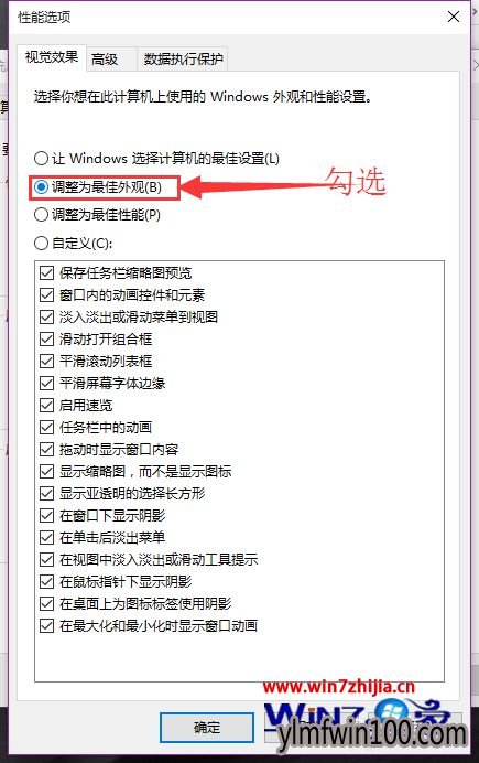 WIN10系统窗口没有渐进渐出效果怎么解决的方法 WIN10系统窗口没有渐进渐出效果怎么解决的方法