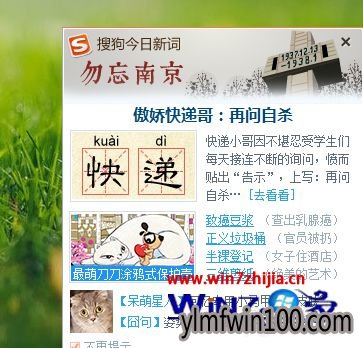 WIN10系统怎么关闭搜狗输入法弹出新闻广告的教程 WIN10系统怎么关闭搜狗输入法弹出新闻广告的教程