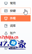 WIN10系统怎么关闭搜狗输入法弹出新闻广告的教程 WIN10系统怎么关闭搜狗输入法弹出新闻广告的教程
