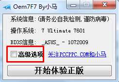 小马激活怎么卸载?小马Win7系统激活工具卸载的教程 小马激活怎么卸载?小马Win7系统激活工具卸载的教程