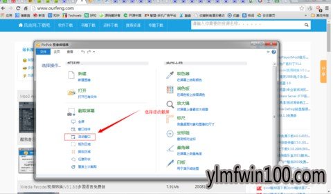 WIN8系统怎么滚动截取完整的网页的技巧 WIN8系统怎么滚动截取完整的网页的技巧