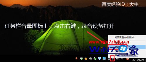 WIN8系统电脑麦克风无法录音怎么办? WIN8系统电脑麦克风无法录音怎么办?