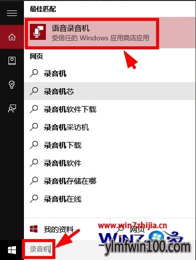 WIN8系统电脑麦克风无法录音怎么办? WIN8系统电脑麦克风无法录音怎么办?